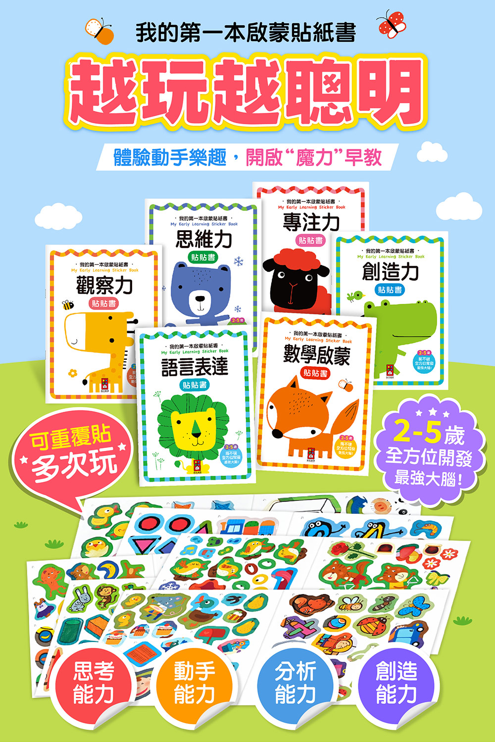 我的第一本啟蒙貼紙書